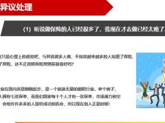 增员自主经营定义五特点困惑点增员点意义异议处理18页.pptx