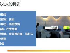 增员全职太太原因方法八特点五挖掘点话术24页.pptx