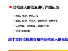 团队发展人才开拓关键步骤招募渠道典型职业分析31页.pptx