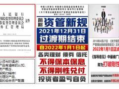 2022复杂经济形势下财富管理新时代如何理财23页.pptx