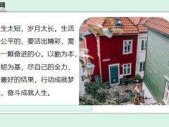 每日鸡汤世上没有一件工作不辛苦没有一处人事不复杂.zip
