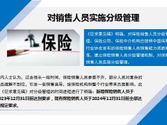 太保人身保险销售将迎新规自保件和互保件不纳入考核不能代办退保14页.ppt