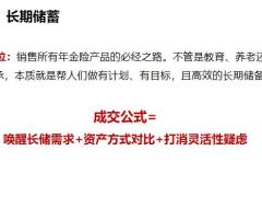 保险精英分享找准客户需求点坚定认知销售逻辑感悟41页.pptx