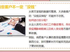营销话术专题2个方法教你解决客户没钱买保险16页.pptx