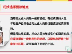 客户经营之道3个方法教你快速与年轻客户拉近距离18页.pptx