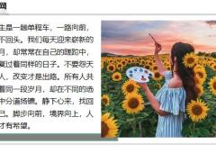 每日鸡汤准备努力就收获成功.zip