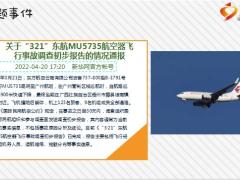 每日新闻早会资讯2022年4月22日早会使用10页.ppt