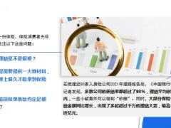 梳理近80家人身险公司2021年理赔报告后总结16页.ppt