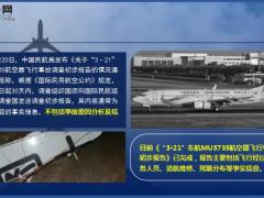 2022东航MU5735航空器飞行事故最新调查报告出炉7页.ppt