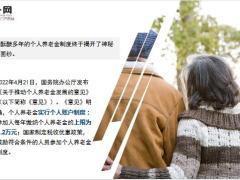 个人养老金来了每年上限12000元谁能参与如何参加缴费投资缴费水平何时领取9页.ppt