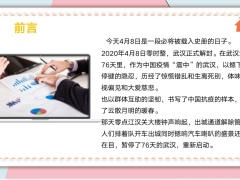 2022上海奥密克戎爆发看全世界人都在买保险20页.pptx