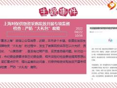 每日新闻早会资讯2022年4月23日早会使用10页.ppt