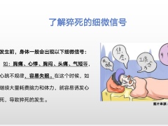 太平附加福禄相伴特定心脑血管疾病保险需求分析宣传片18页.pptx