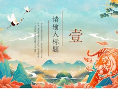 动态虎年活动策划PPT模板25页.pptx