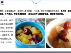 每日健康苹果红枣一起煮每天一碗脸色红润睡眠充足肝脏也更健康6页.pptx