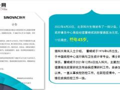 北京科兴生物一高管因癌去世年仅45岁14页.ppt