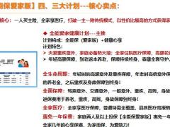 2022泰康全能保爱家版稳利年年产品定位口号核心卖点30页.pptx