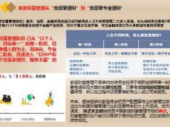 家庭财富管理基础理财目标架构增额终身寿作用28页.pptx