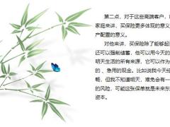 保险理财不同的生命周期家庭结构不同的收支花多少钱买保险最合适24页.pptx