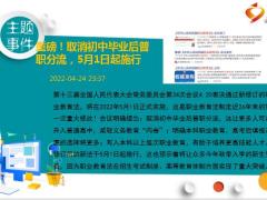 每日新闻早会资讯2022年4月26日早会使用10页.ppt