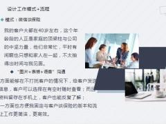 保险分享微信谈保险工作模式流程借助保单体检高效线上成交22页.pptx