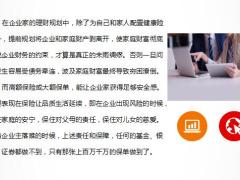 为什么富裕阶层购买高额寿险保单的意义23页.pptx