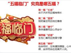 品质养老专题五福临门究竟是哪五福金融产品三个属性32页.pptx