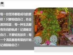 每日鸡汤人生没有对错只有选择后的坚持不后悔.zip