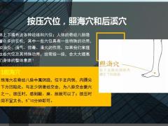 每日健康眼睛更明亮每天按一下照海穴和后溪穴两个穴位获得好眼神7页.pptx