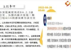 每日新闻早会资讯2022年4月27日早会使用10页.ppt
