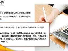 返佣被重罚30万或被终身禁业返佣背后3真相19页.ppt