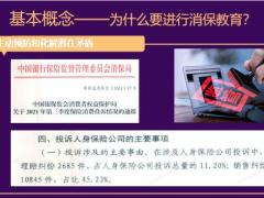 合法合规专题强化消费者权益保护基本概念行为规范27页.pptx
