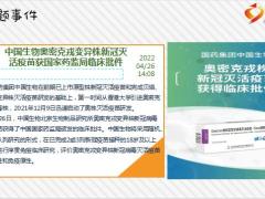 每日新闻早会资讯2022年4月28日早会使用10页.ppt