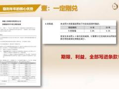 泰康稳利年年认知核心优势产品功能及实务61页.pptx