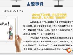 每日新闻早会资讯2022年4月29日早会使用10页.ppt