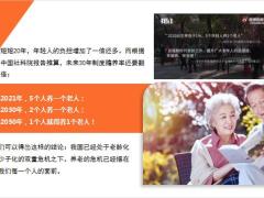 养老为啥需要年金险3真相18页.ppt