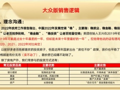 富德传世金尊销售逻辑及工具使用说明13页.pptx