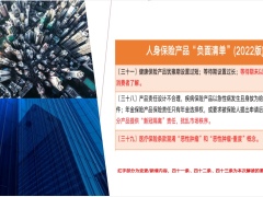 2022版人身保险产品负面清单发布13页.pptx