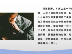 养老投资财富传承增额寿和年金险区别怎么选26页.pptx