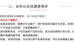 新人会听比会说重要得多倾听要遵循两个原则18页.pptx