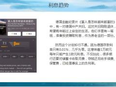 早会专题利息趋势两个选择理财年金系统性风险年金优势24页.pptx