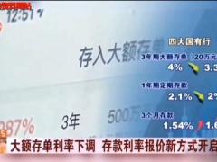 视频新闻央行宣布全面降准利率下行通道中稳健理财首选保险.zip