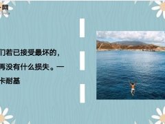 每日鸡汤看清别人容易看清自己困难.zip