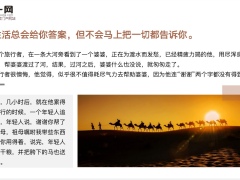 每日正能量如果事与愿违请相信命运一定另有安排13页.ppt