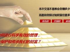 2022新经济形式下的家庭资产配置规划意义24页.pptx