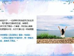 每日正能量这几个好习惯请逼自己养成19页.ppt
