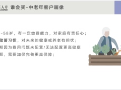 中英人寿时安重疾客户画像需求销售逻辑30页.pptx