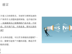 保险代理人首次拜访客户寒暄的内容要点注意关键点19页.pptx