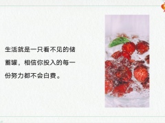 每日鸡汤励志人生心有主见不听传言莫论人非笑对人间.zip