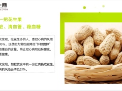 每日健康花生这样吃保肝养胃还润肺每天吃一点等于买保险12页.pptx